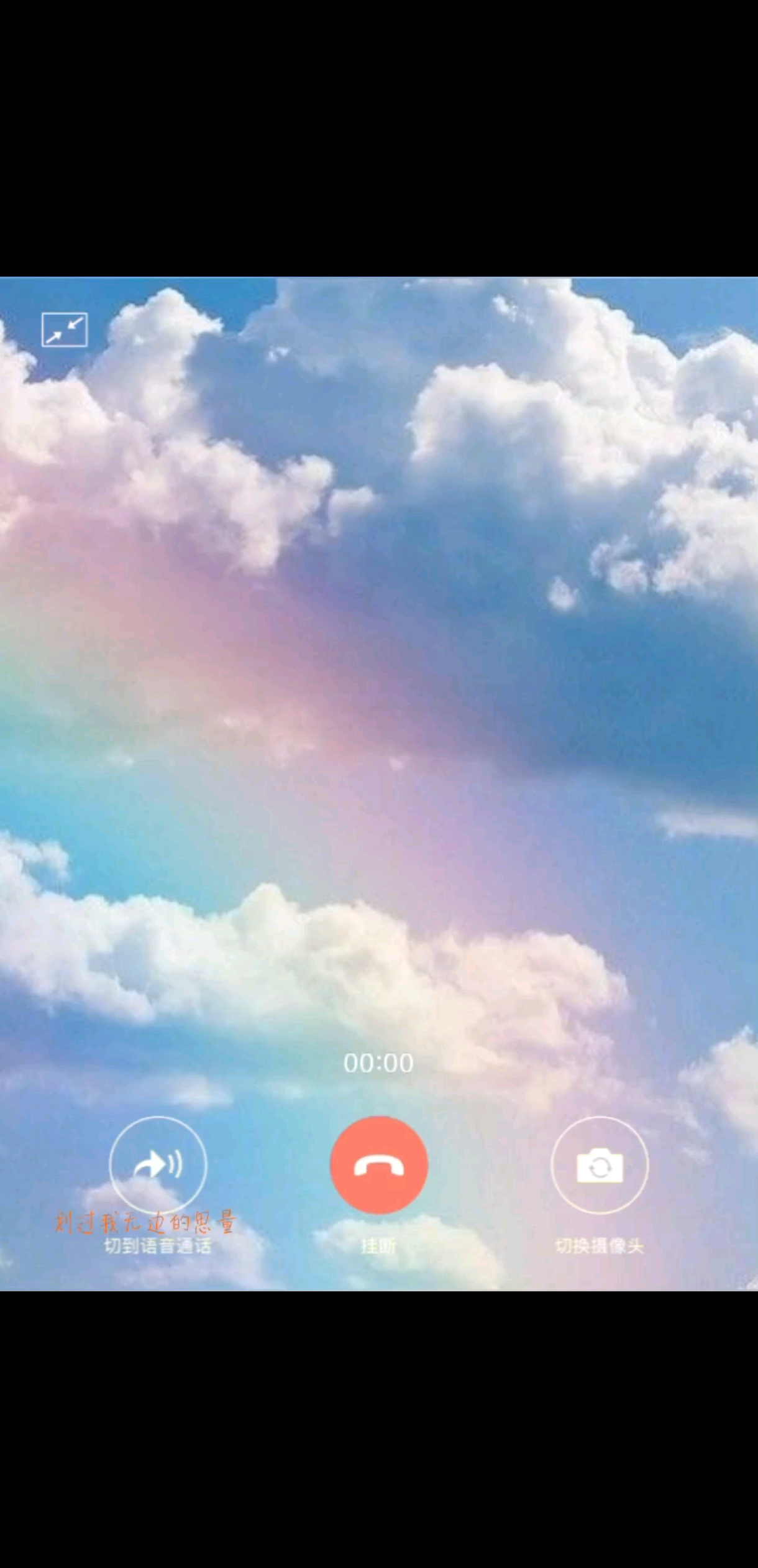 那把化做空气，也要给