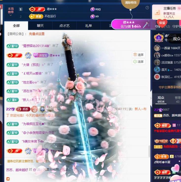 苏苏，越来越好的主播照片