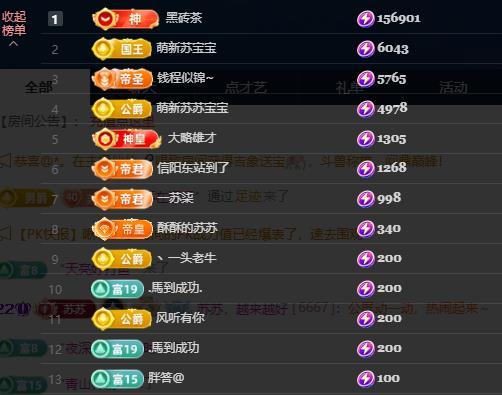 苏苏，越来越好的主播照片