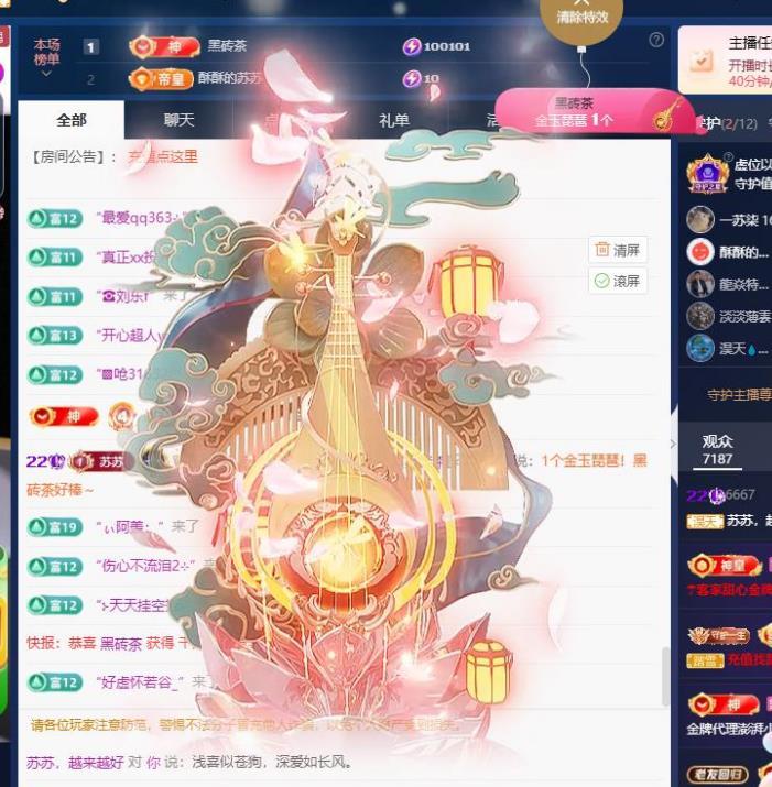 苏苏，越来越好的主播照片