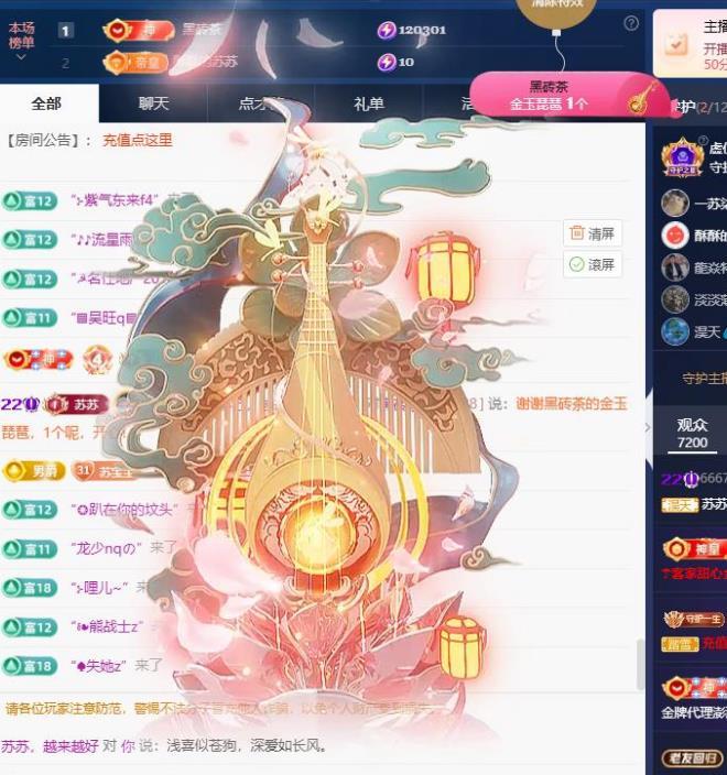 苏苏，越来越好的主播照片