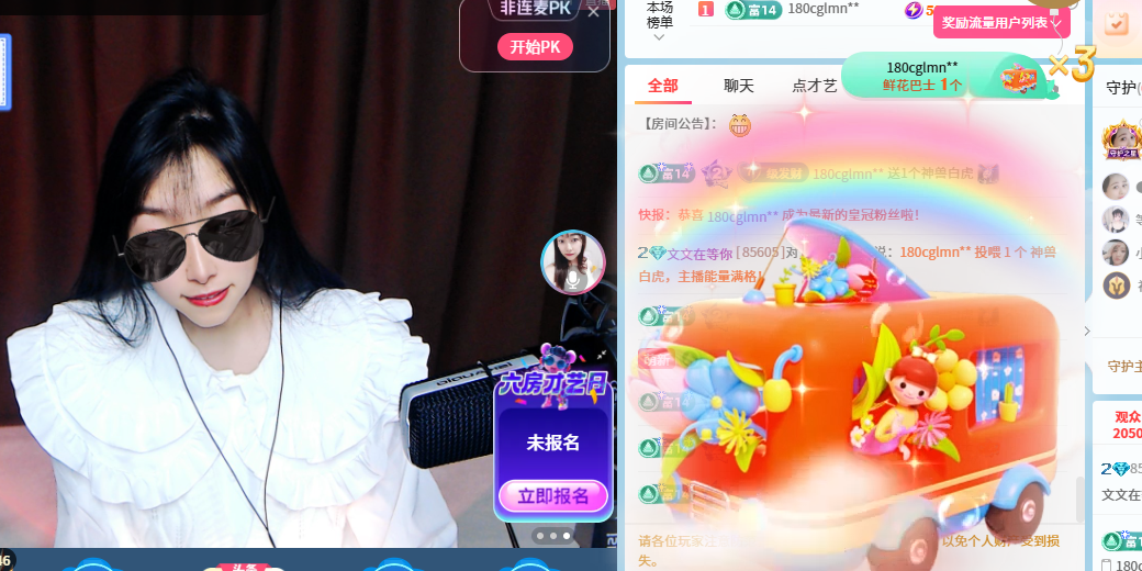 文文好运连连主播图片