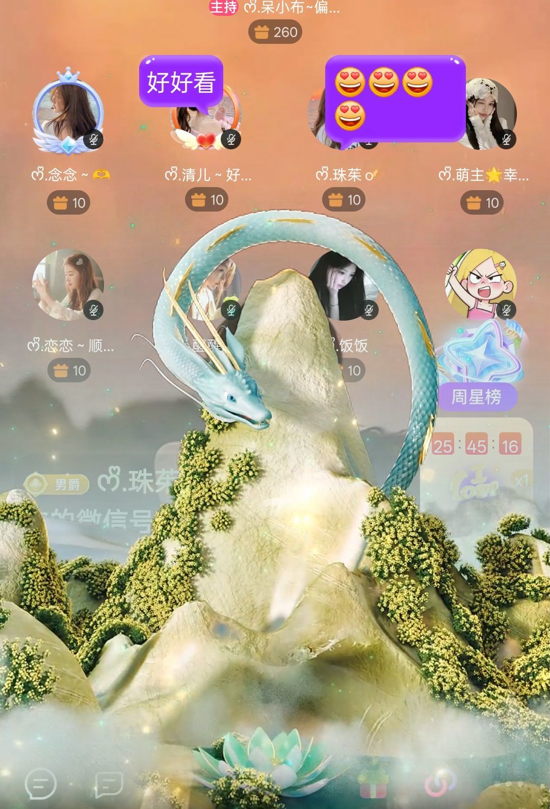 你是我永远的劫~天赐的主播照片