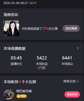 恩惠身体不适随缘播的图片