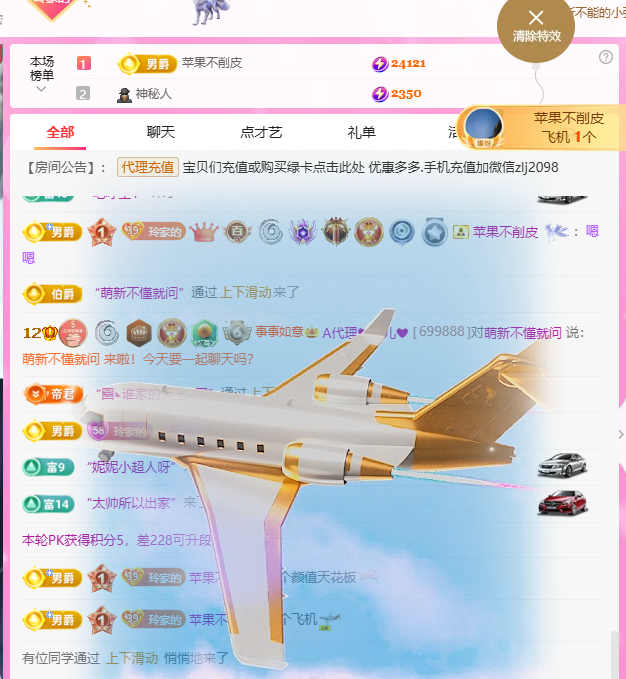 A代理❤玲儿❤的主播照片