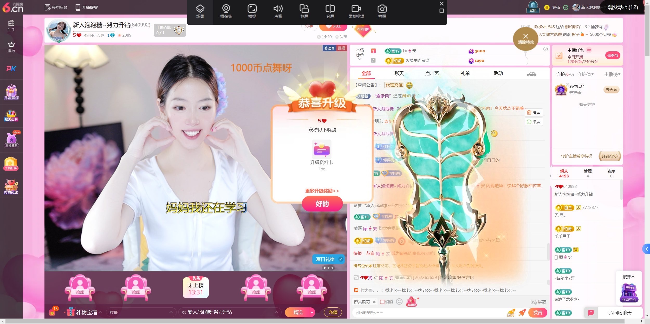 新人泡泡糖~努力升钻主播图片