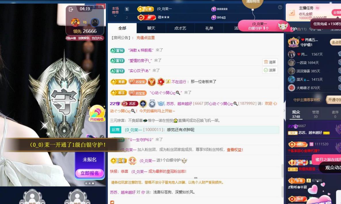 苏苏，越来越好的主播照片