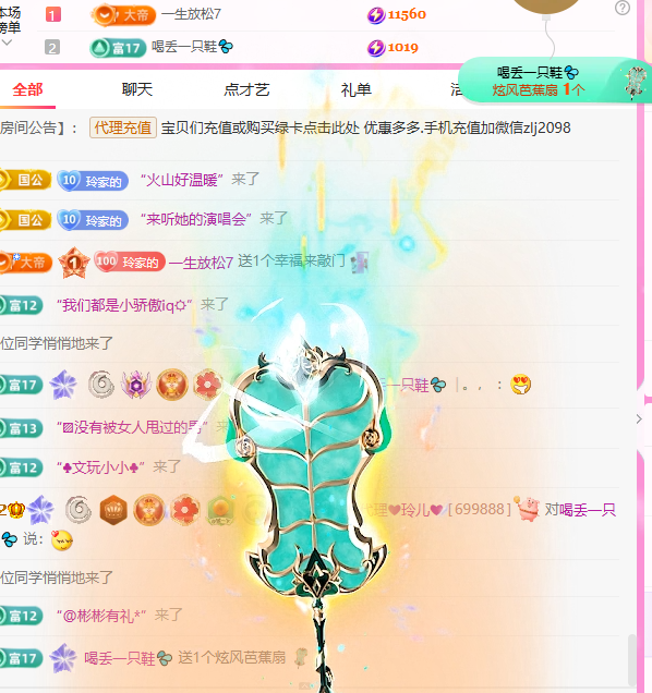 A代理❤玲儿❤的主播照片