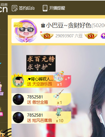 ♚小巴豆~贪财好色主播图片