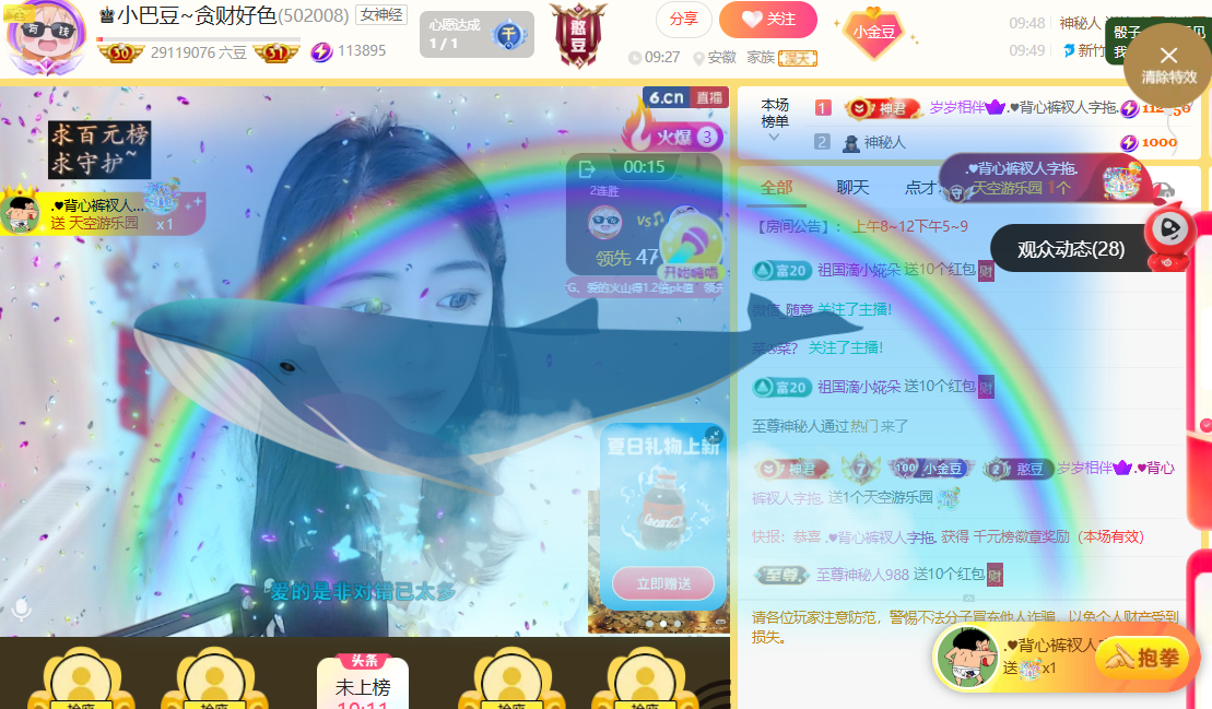 ♚小巴豆~贪财好色主播图片