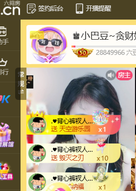 ♚小巴豆~贪财好色主播图片