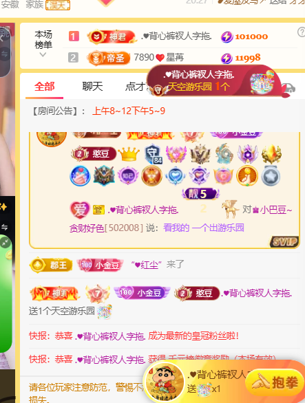 ♚小巴豆~贪财好色主播图片