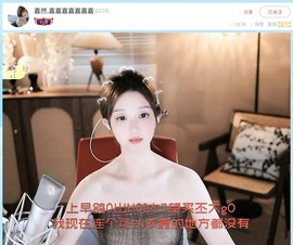 【嘉】主播照片