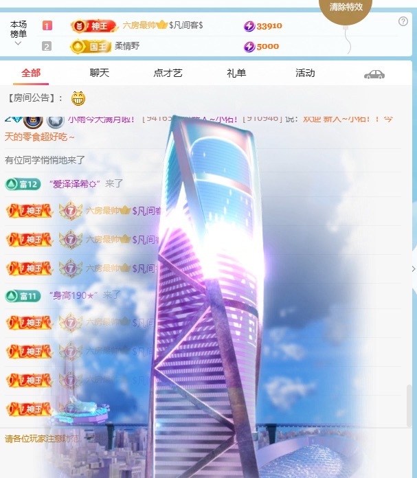 小雨想升冠~主播图片