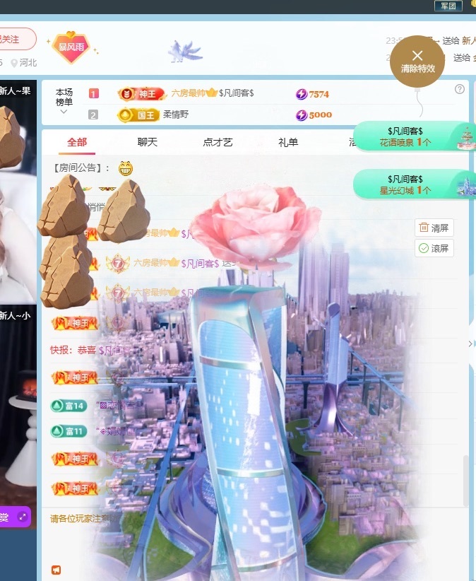 小雨想升冠~主播图片