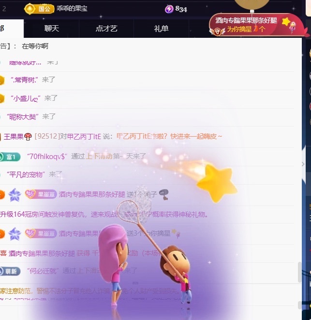 王果果🍄主播图片