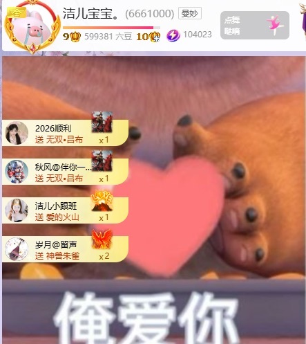洁儿宝宝吖~主播图片