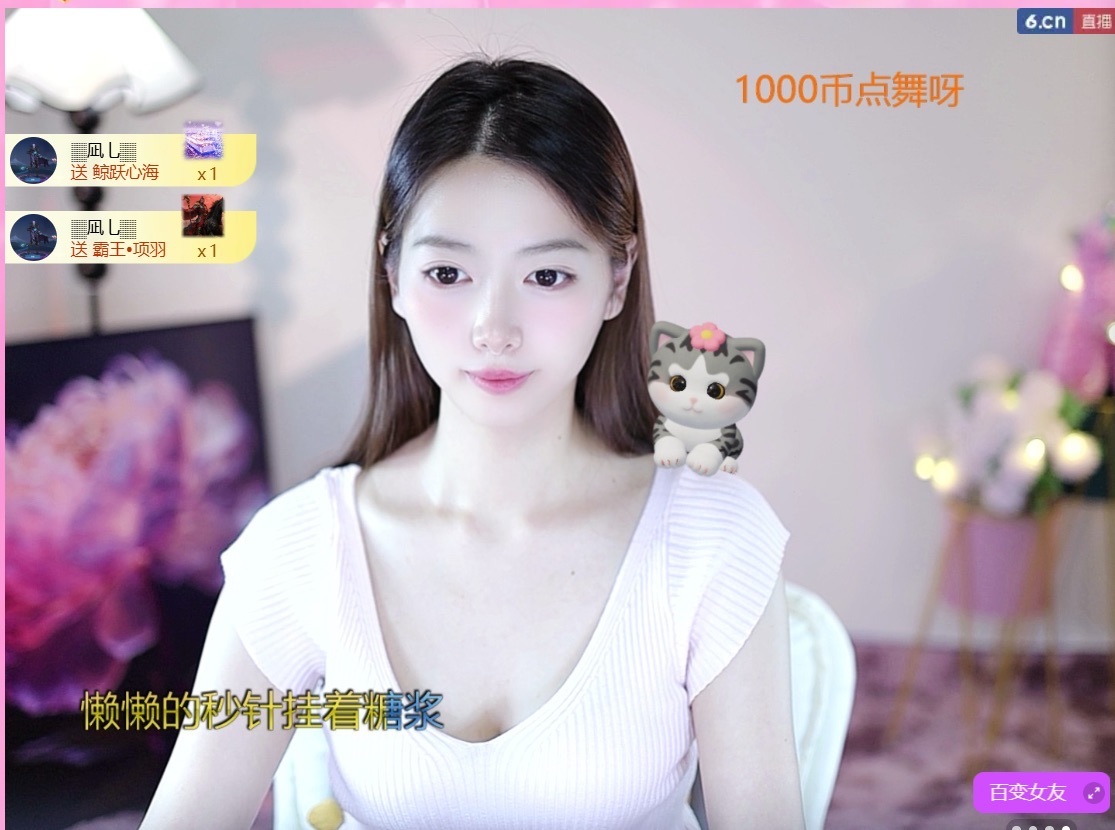 新人泡泡糖~努力升钻主播图片