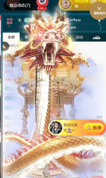 大龙（祖国昌盛）主播图片