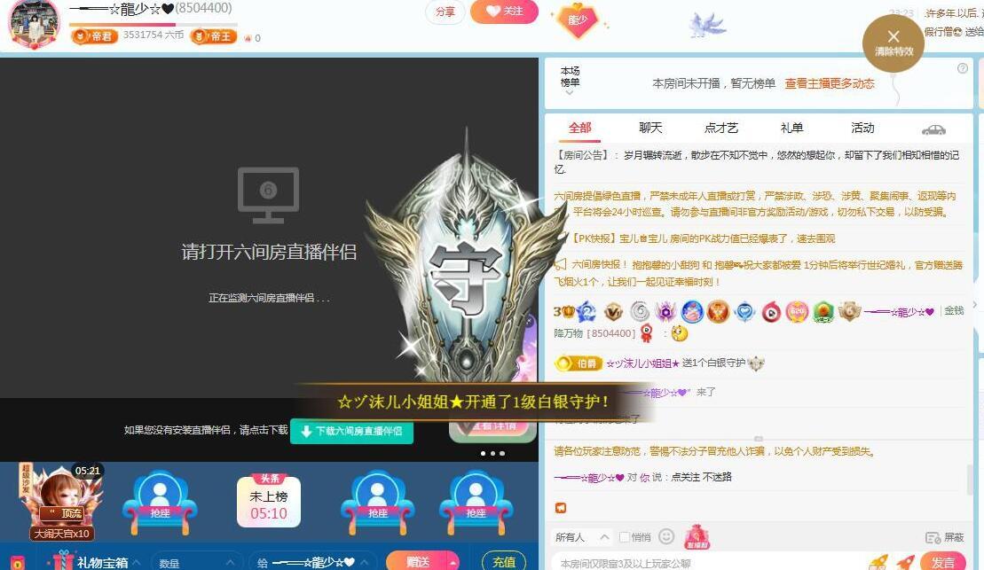 ─━══☆龍少☆❤的主播照片