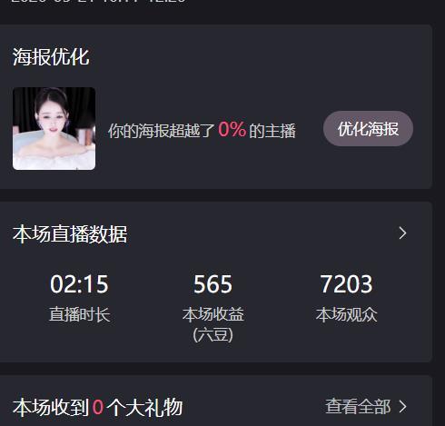 🍀冰雪❤️暂不连麦主播图片