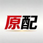金城《原配》