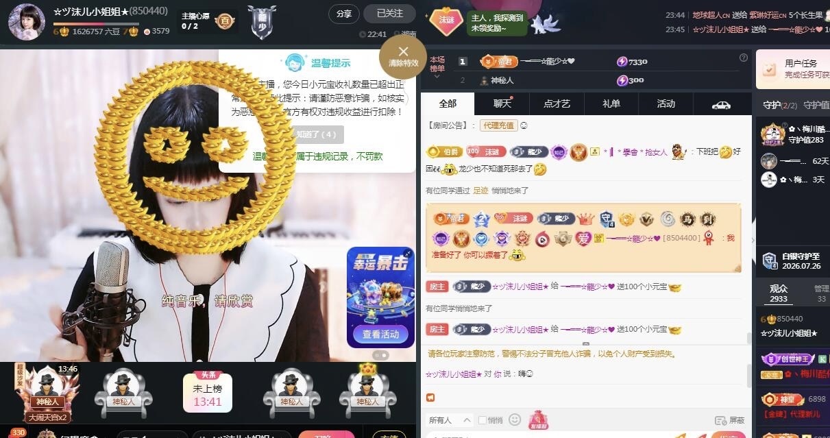☆ヅ沫儿小姐姐★的主播照片