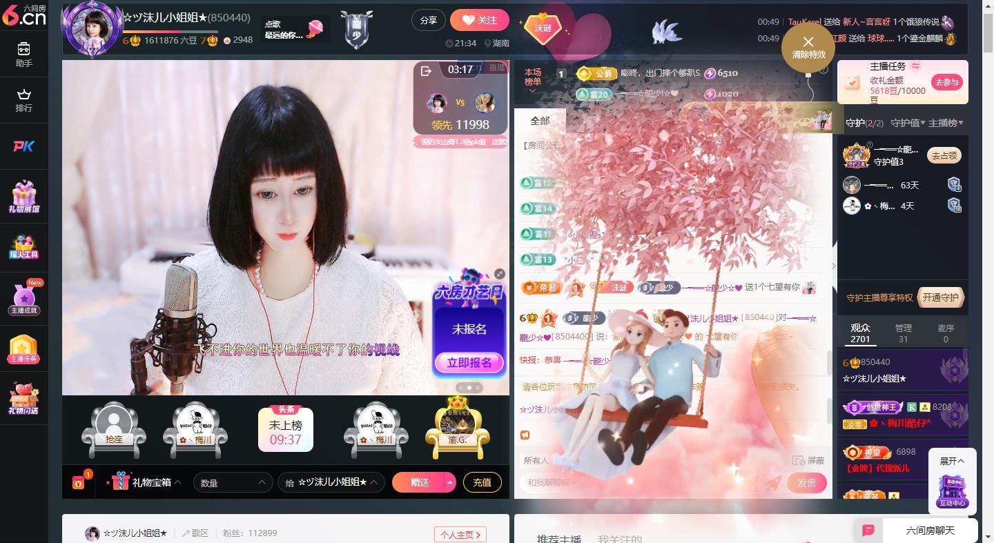 ☆ヅ沫儿小姐姐★的主播照片