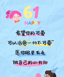 美吖鸭感谢哥哥们接生的图片