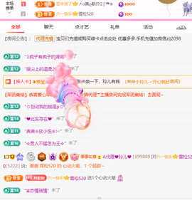 A代理❤玲儿❤主播照片
