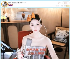 【嘉】主播照片