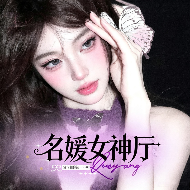 名媛厅🎀大哥发财的主播海报