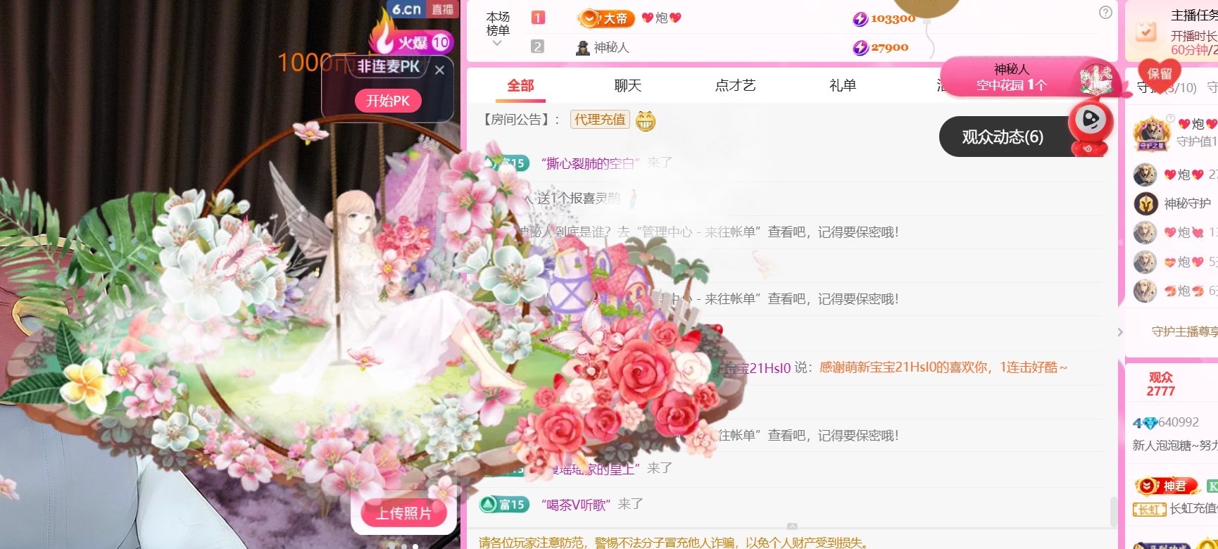 新人泡泡糖~努力升钻主播图片