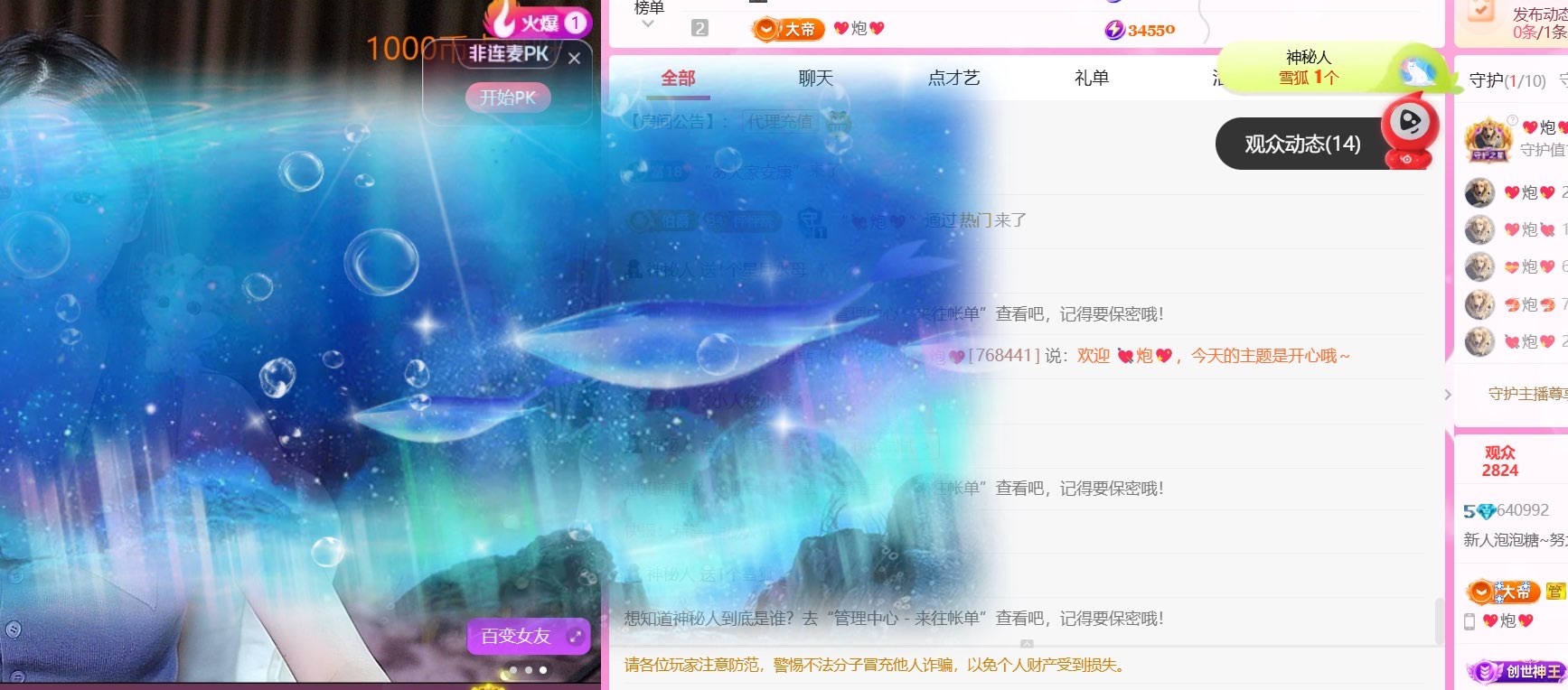 新人泡泡糖~努力升钻主播图片