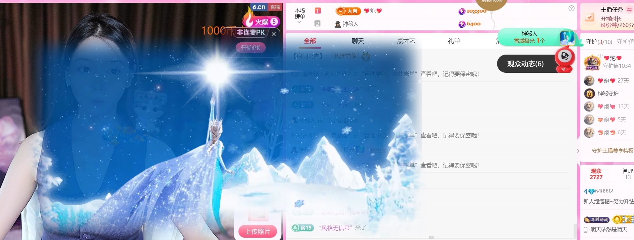 新人泡泡糖~努力升钻主播图片