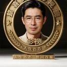 马到成功yVa