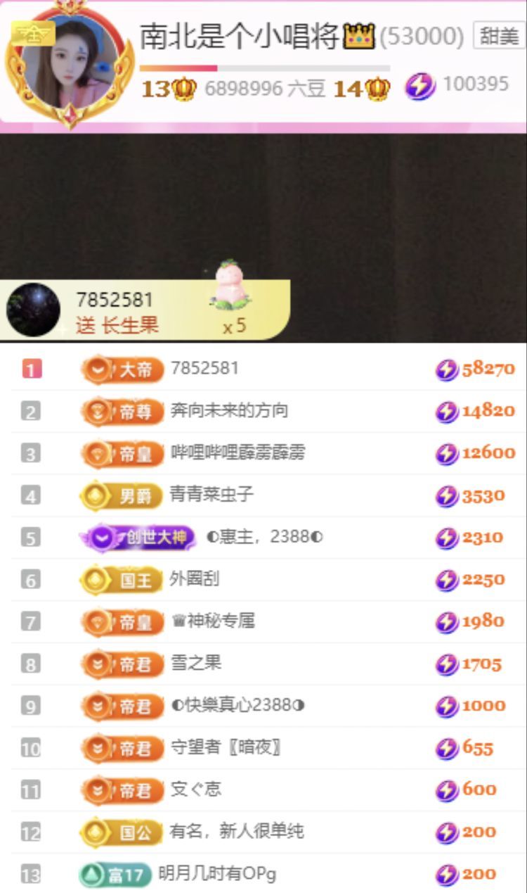 南北是个小唱将👑的主播照片