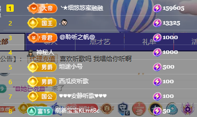 北北💋一个唱歌哒主播图片