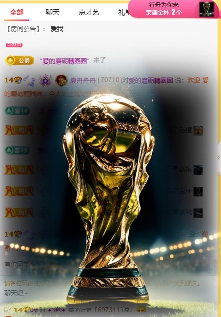 袁舟舟舟主播图片