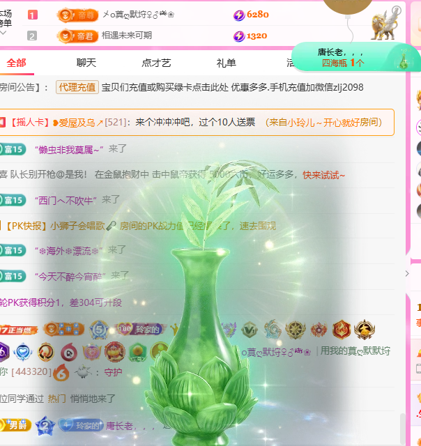 A代理❤玲儿❤主播图片