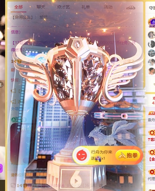 袁舟舟舟主播图片