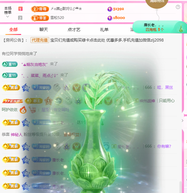 A代理❤玲儿❤主播图片