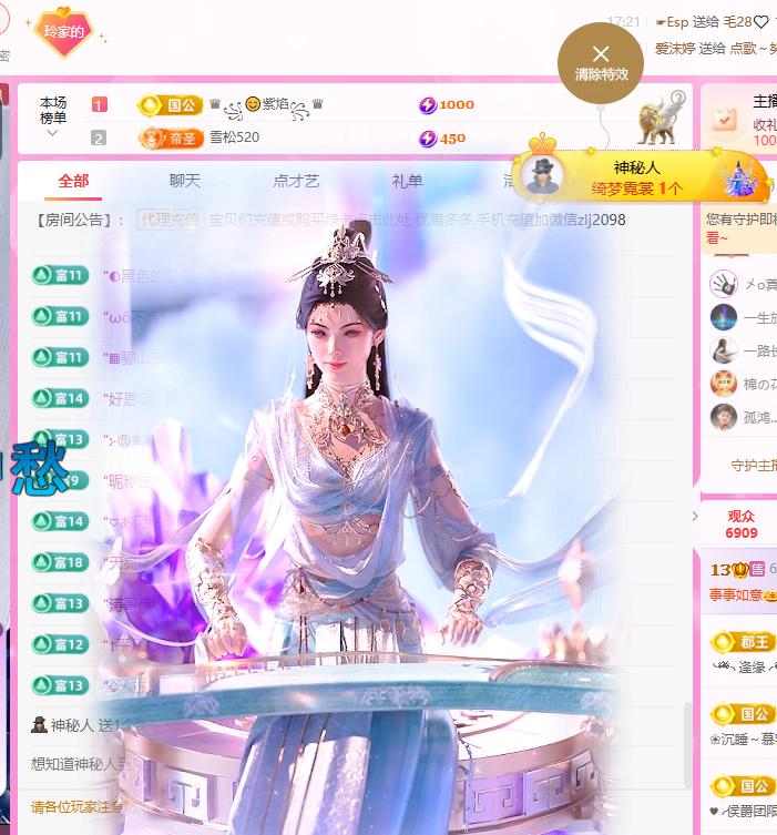 A代理❤玲儿❤主播图片