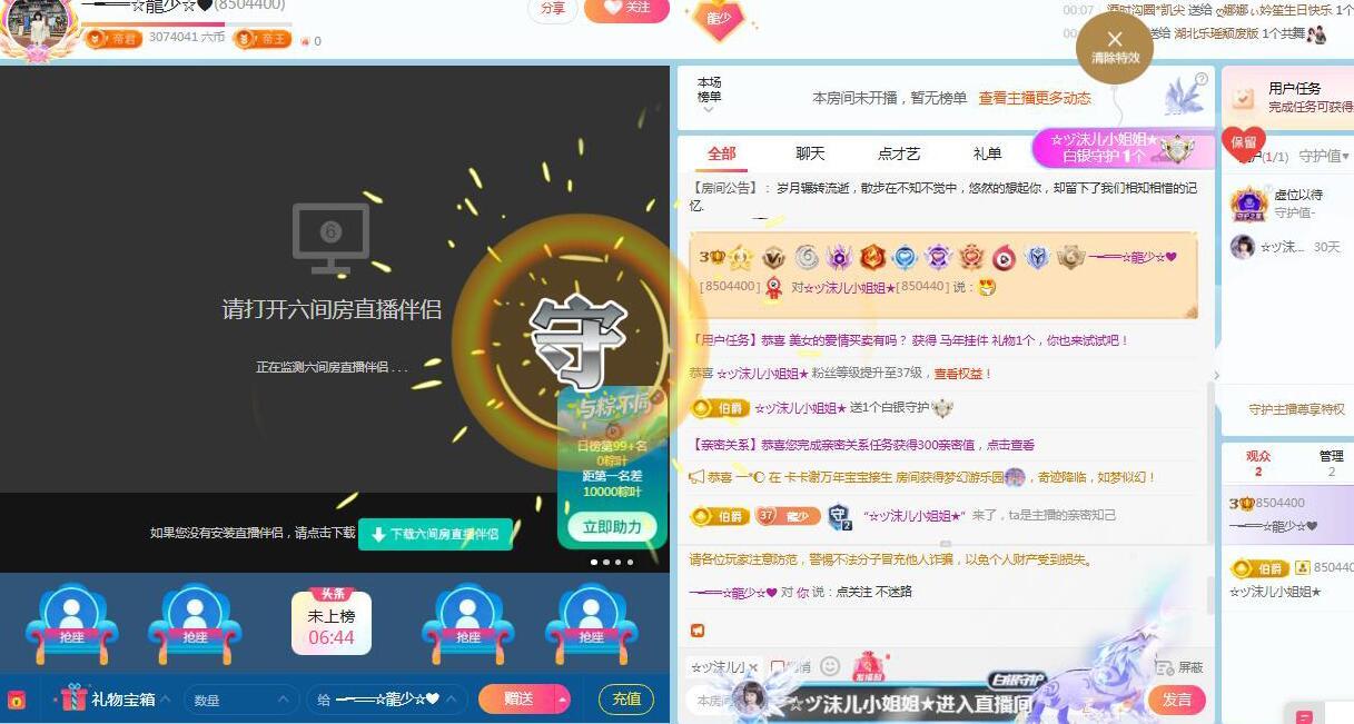 ─━══☆龍少☆❤的主播照片