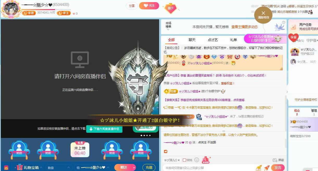 ─━══☆龍少☆❤的主播照片