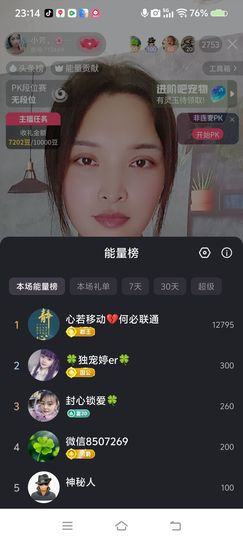 小芳🌸打卡减肥主播照片