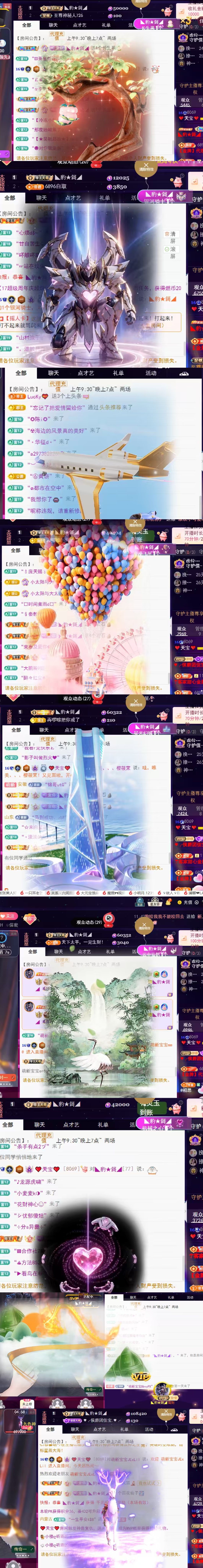 天宝❤️唱跳PK全能主播图片