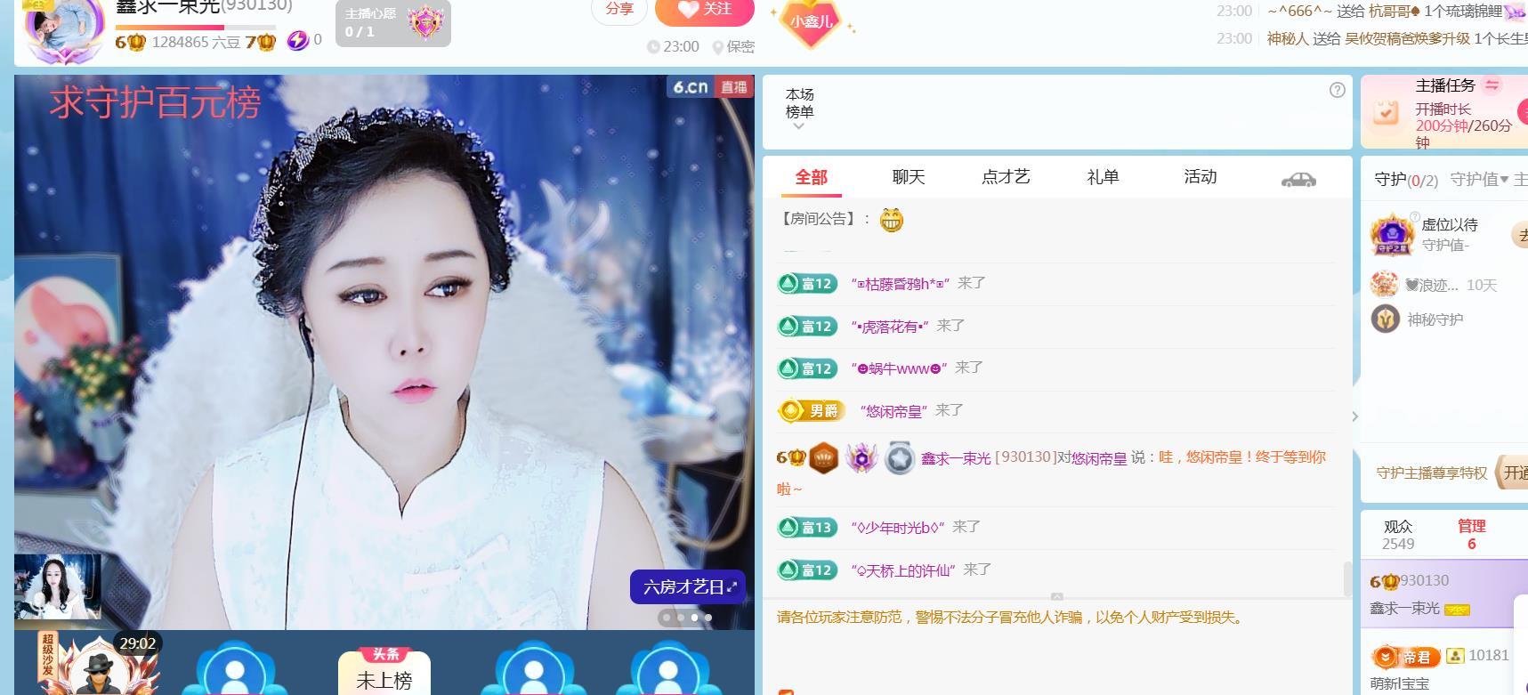 鑫儿求顺风顺水主播图片