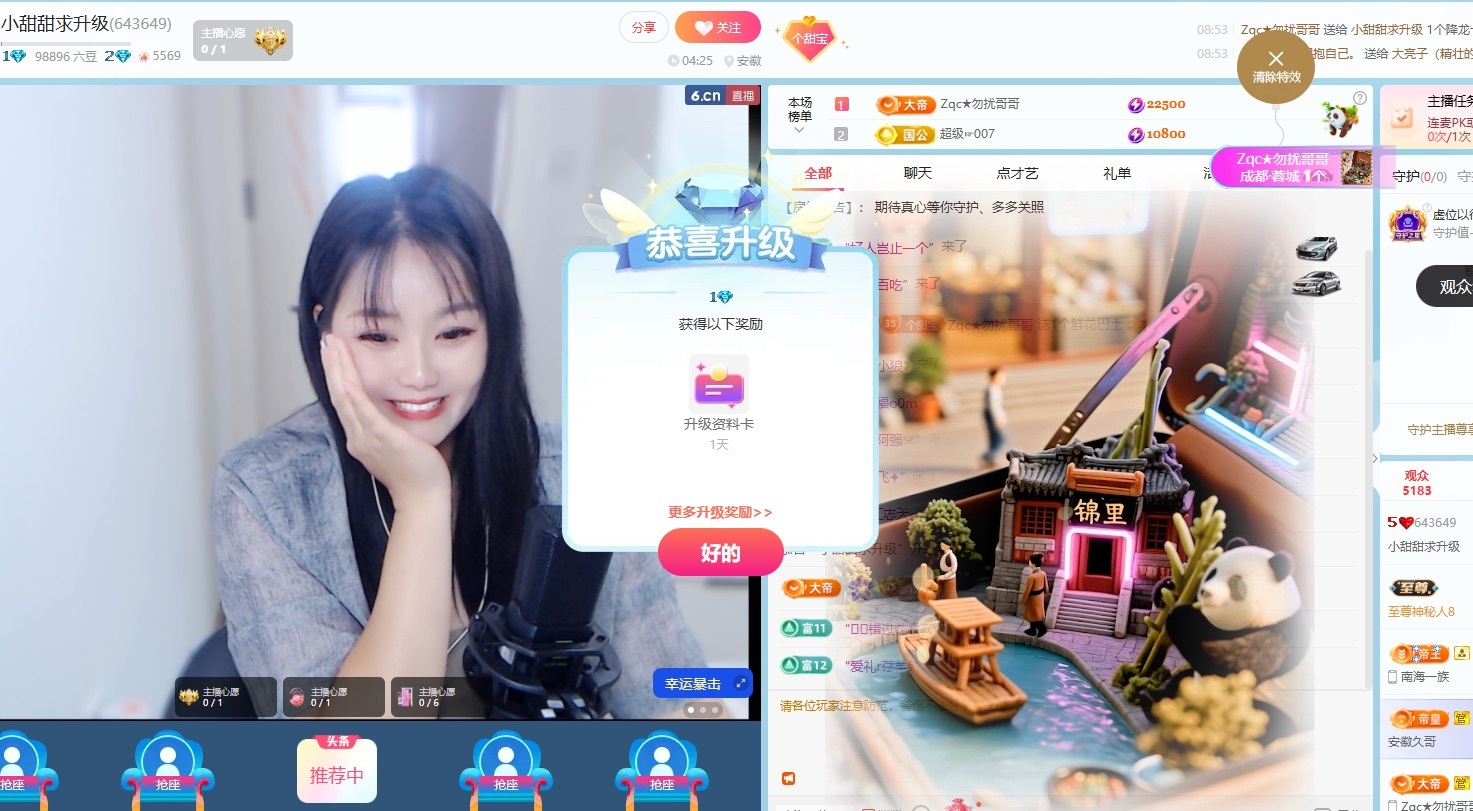 小甜甜需要抱抱主播图片