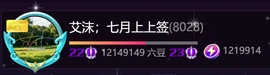 艾沫；七月上上签主播照片